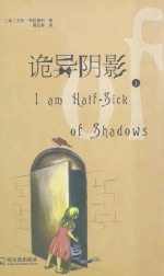 诡异阴影  上 封面