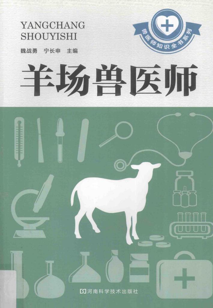 羊场兽医师 封面