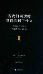 当我们阅读时,我们看到了什么