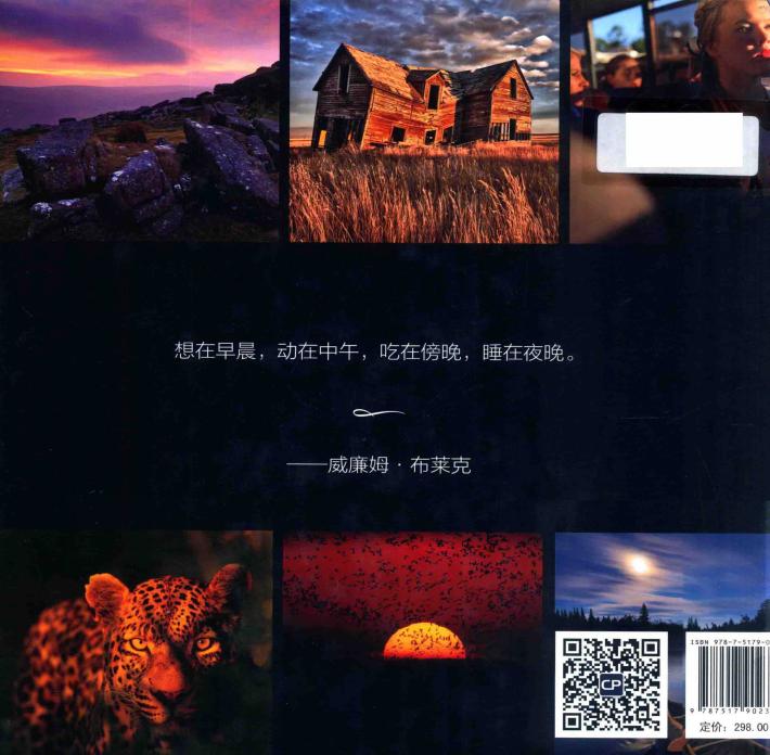从黎明到黄昏  美国《国家地理》摄影师的光影之旅 封面