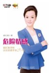 危险情感  郝红颖律师法说情感罪案20例 封面