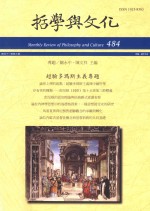 哲学与文化  484  超验多玛斯主义专题 封面
