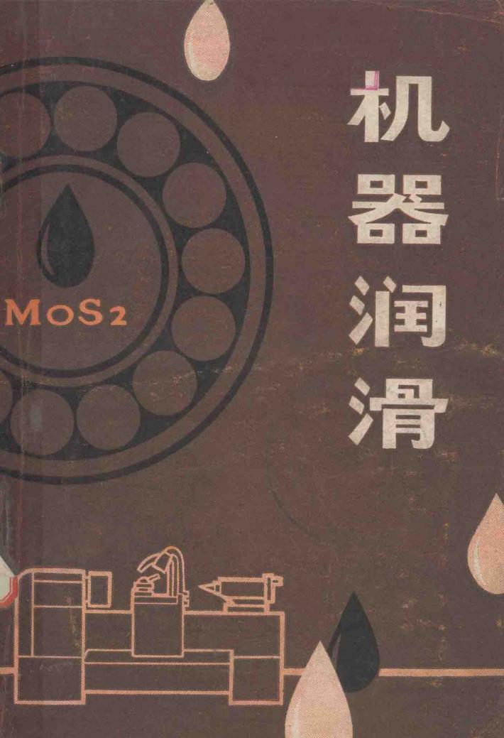机器润滑 封面