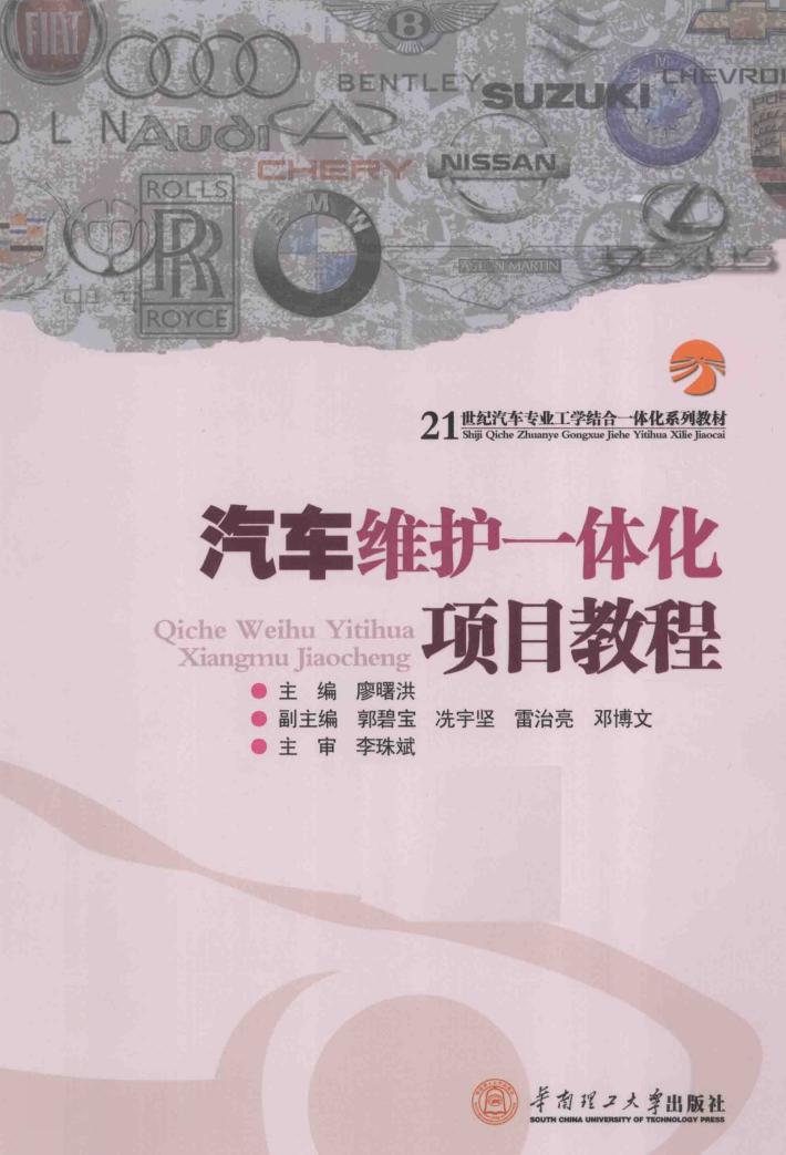 汽车维护一体化项目教程 封面