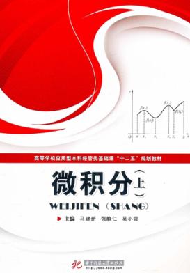 微积分  上 封面