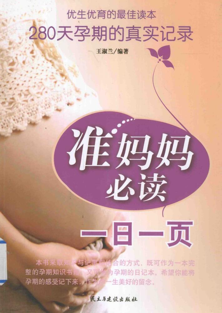 准妈妈必读一日一页 封面