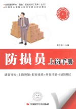 防损员上岗手册 封面