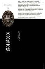 大众塔木德 封面