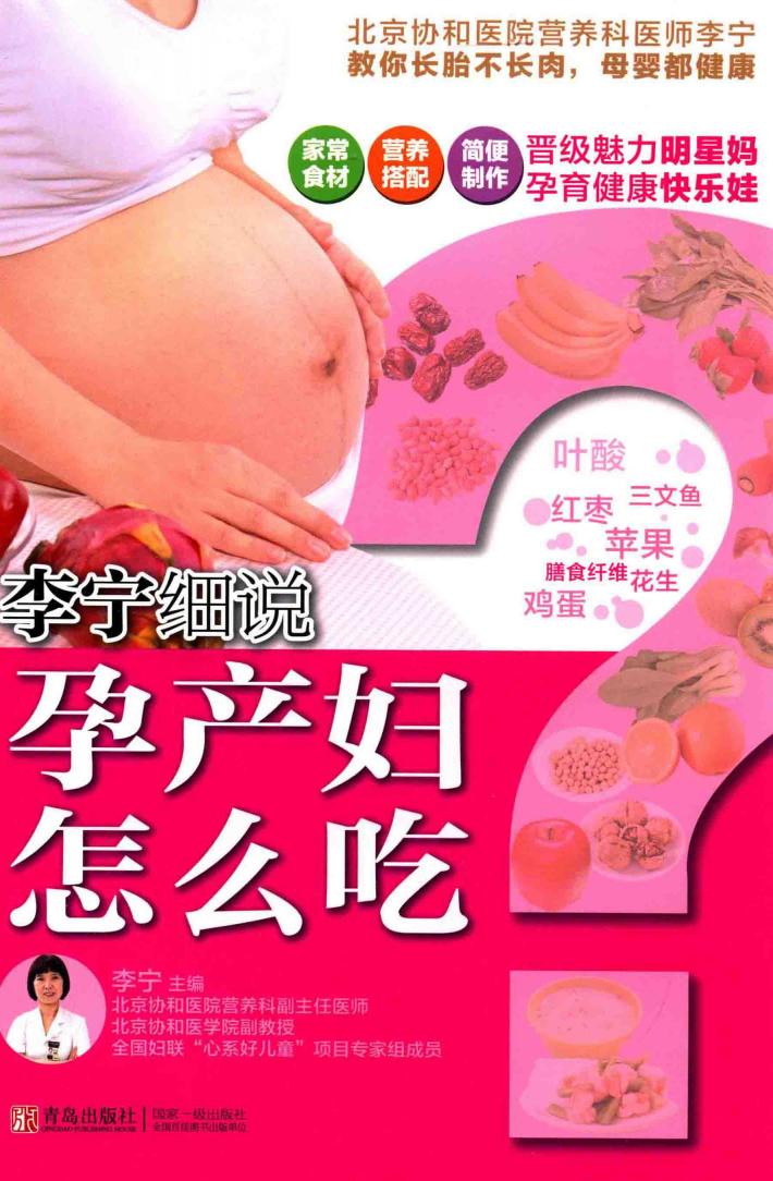 李宁细说孕产妇怎么吃 封面