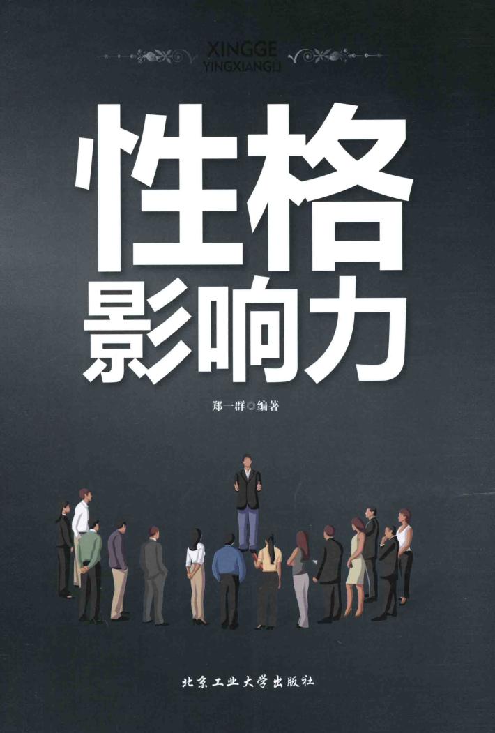 性格影响力 封面