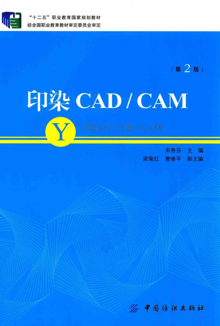 印染CAD/CAM 封面