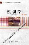 机织学 封面