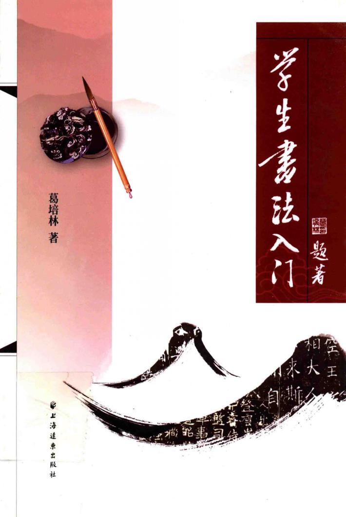 学生书法入门 封面