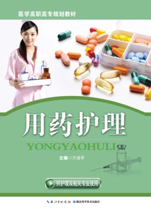 用药护理 封面