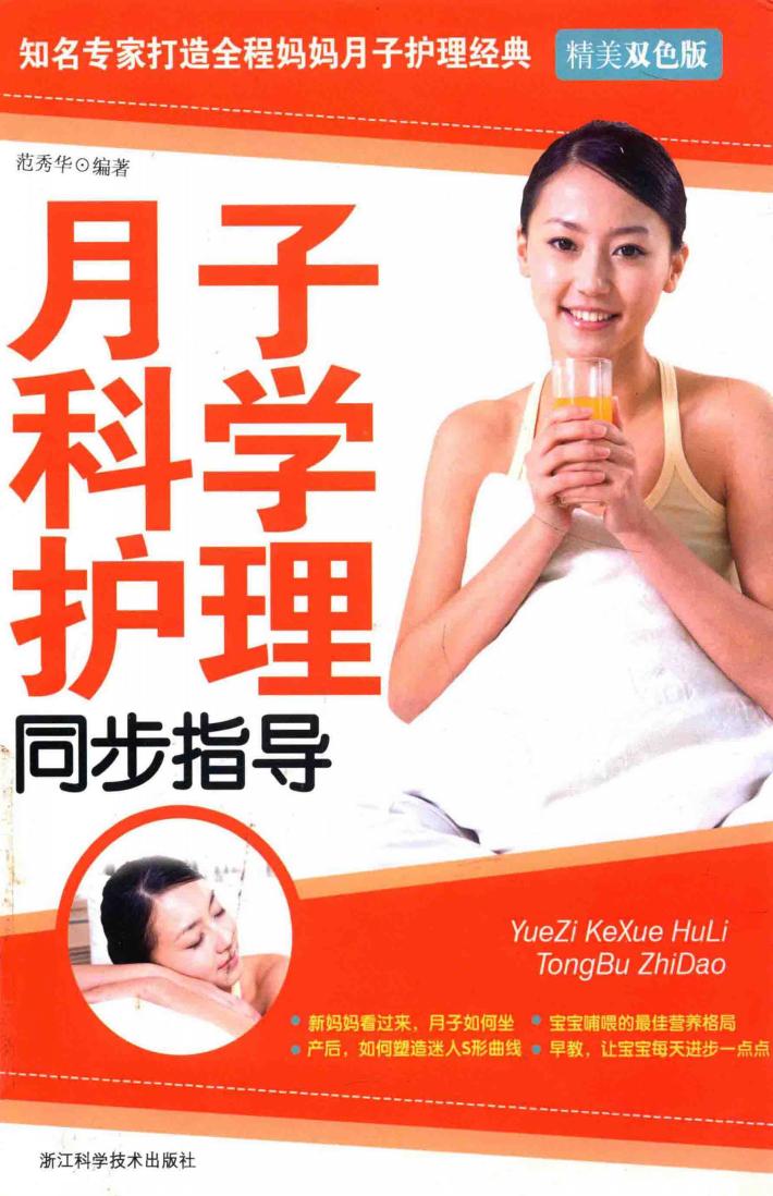 月子科学护理 封面