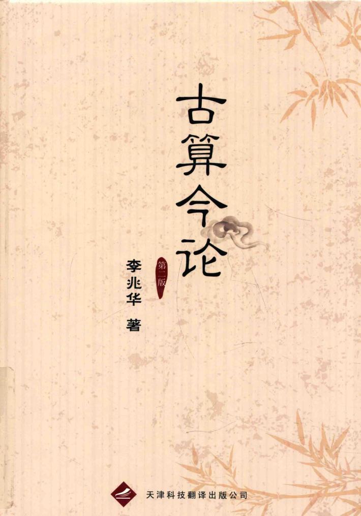 古算今论  第2版 封面
