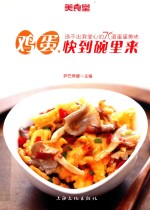 鸡蛋，快到碗里来 封面