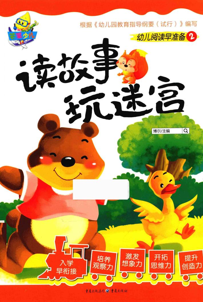 读故事  玩迷宫 封面