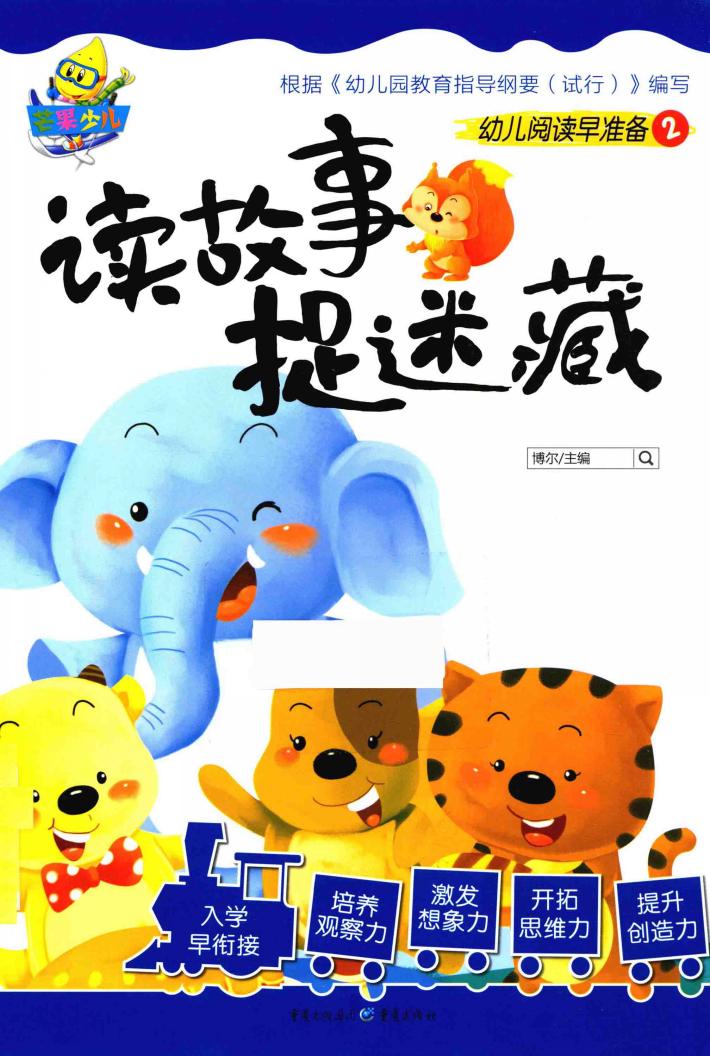 读故事  捉迷藏 封面