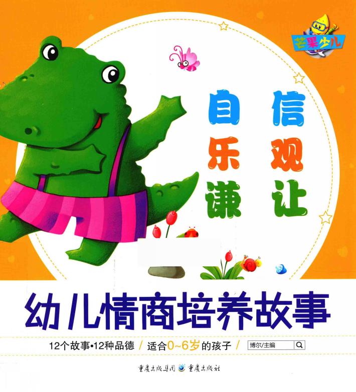 自信  乐观  谦让 封面