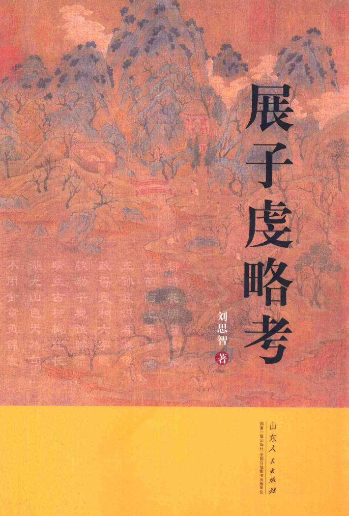 展子虔略考 封面