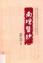 南垣医抄 封面
