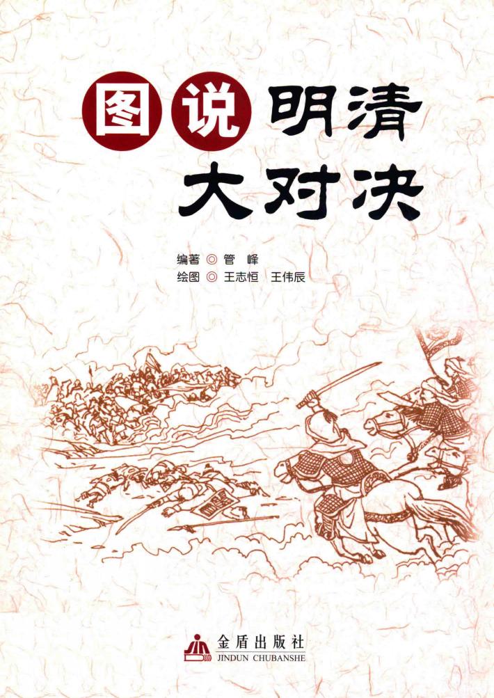 图说明清大对决 封面