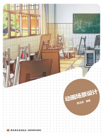 动画场景设计 封面