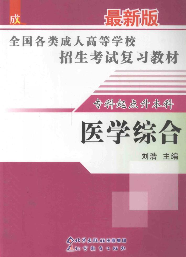 医学综合 封面