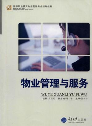 物业管理与服务 封面