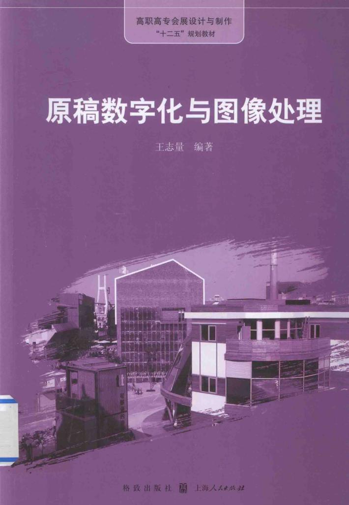 原稿数字化与图像处理 封面