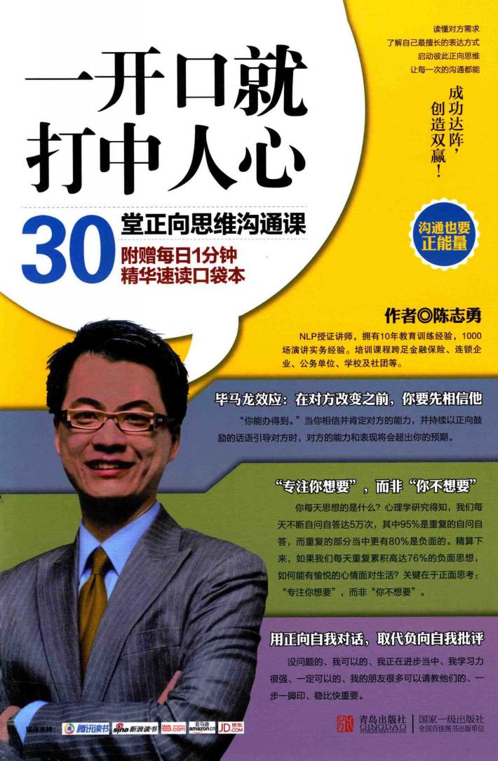 一开口就打中人心 封面