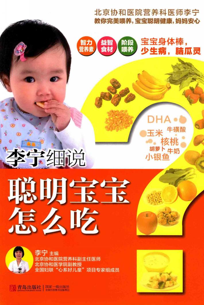 李宁细说聪明宝宝怎么吃 封面