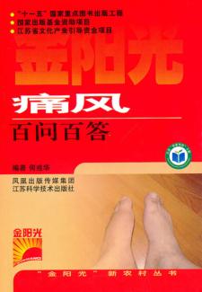 痛风百问百答 封面