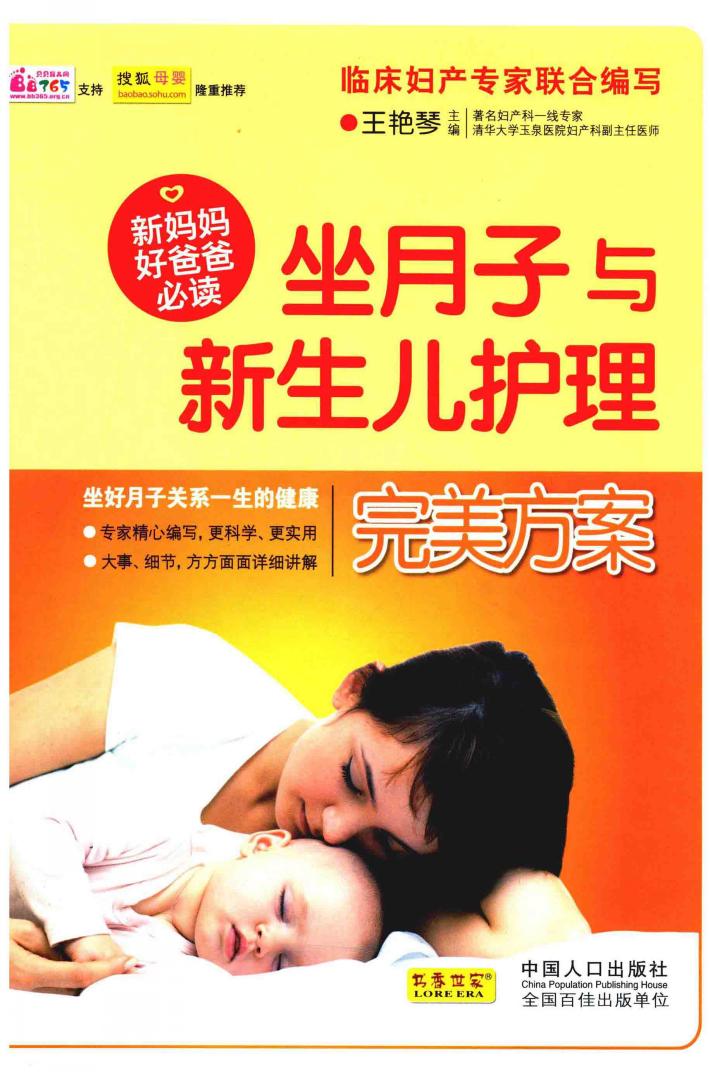 坐月子与新生儿护理完美方案 封面