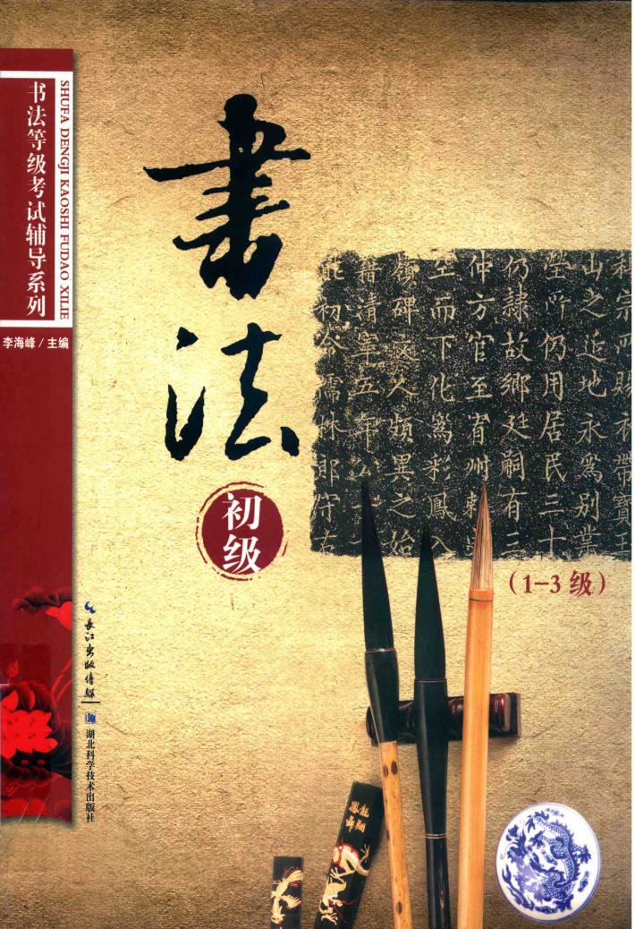 书法  初级  1-3级 封面