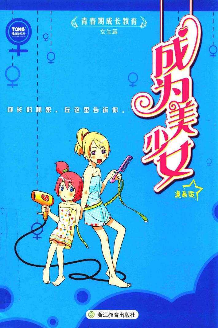 成为美少女  漫画版 封面