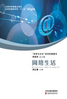 网络生活 封面