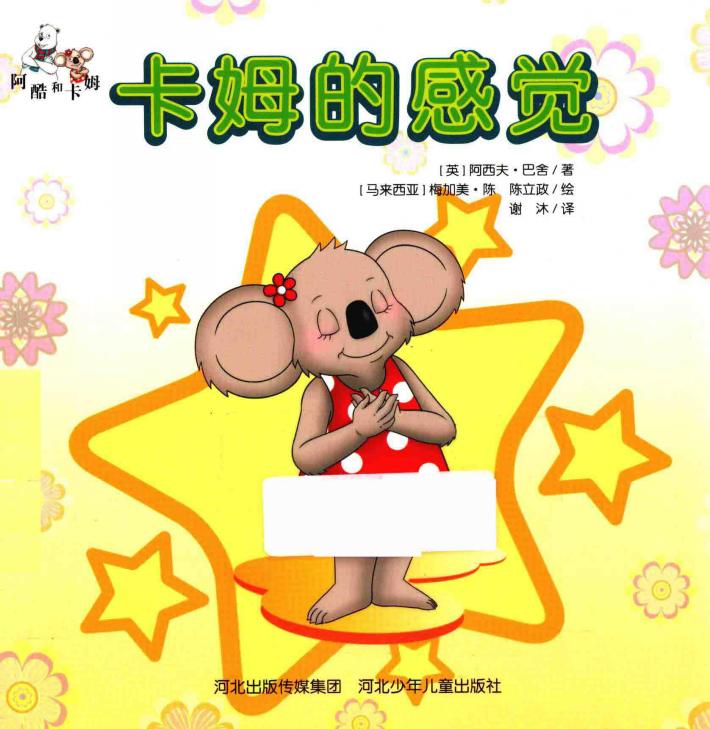 阿酷和卡姆  卡姆的感觉 封面