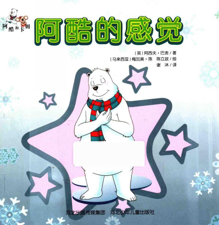 阿酷和卡姆  阿酷的感觉 封面