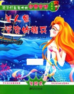 美人鱼·坚定的锡兵 封面