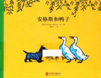 安格斯和鸭子 封面