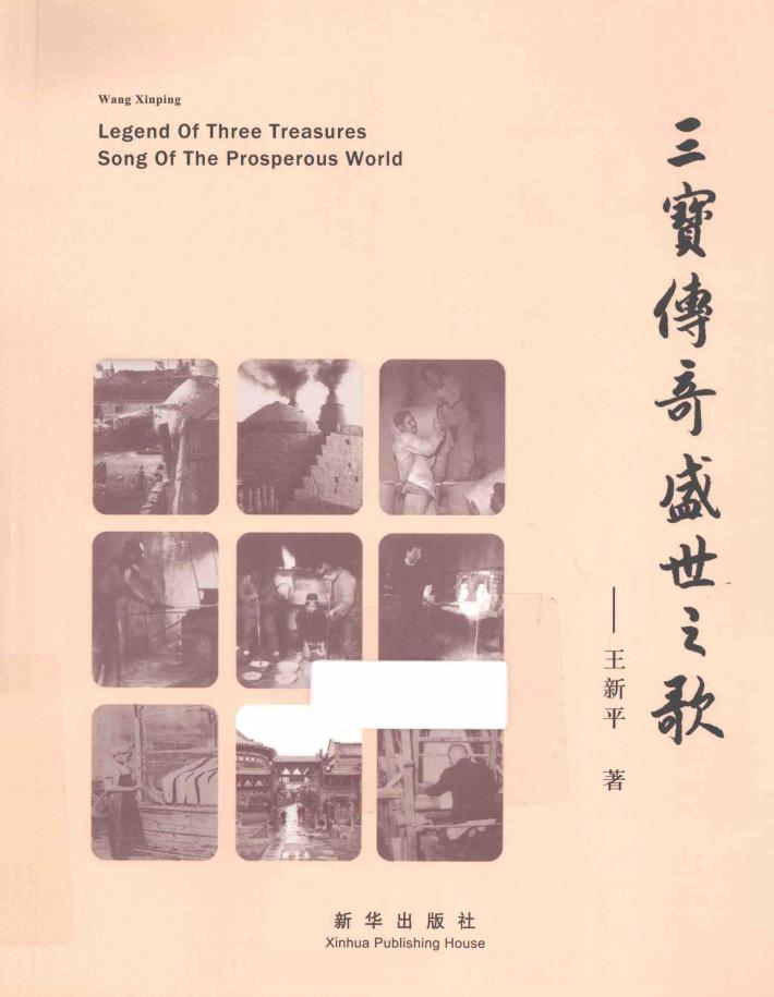 三宝传奇盛世之歌 封面