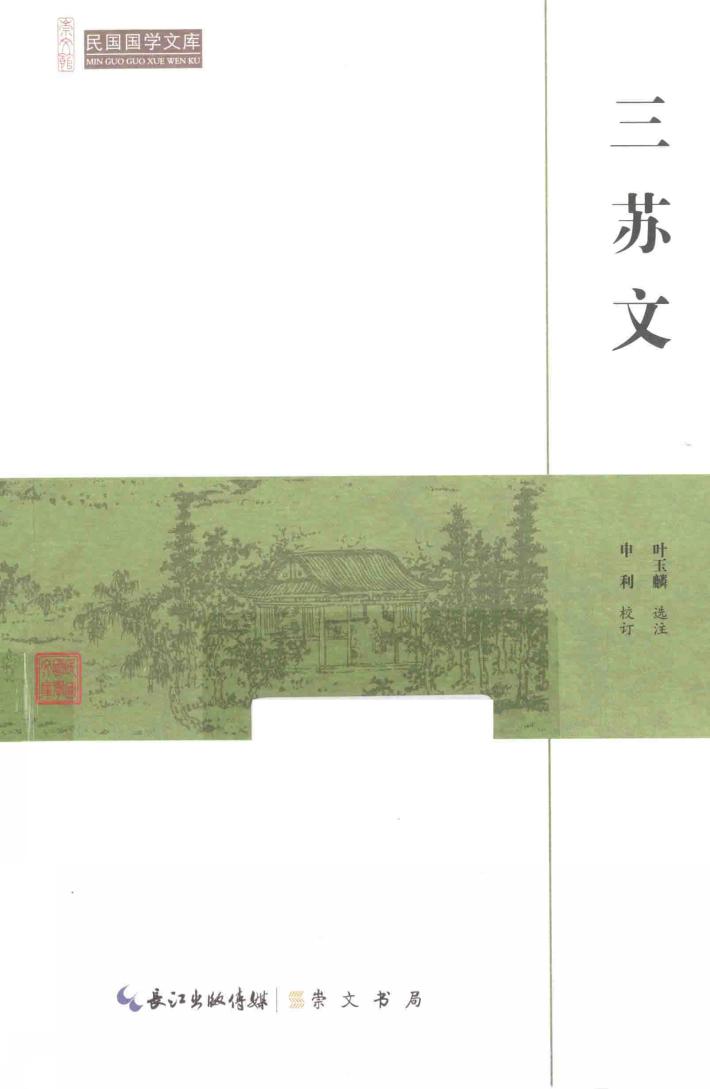 三苏文 封面