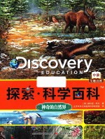 神奇的自然界 电子书封面