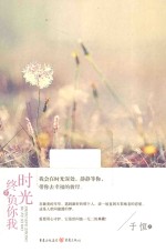 时光终不负你我 电子书封面