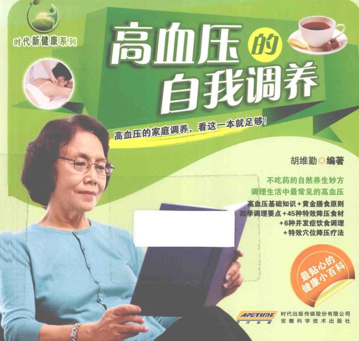 高血压的自我调养 封面