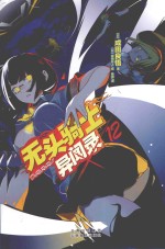 无头骑士异闻录DuRaRaRa12 封面