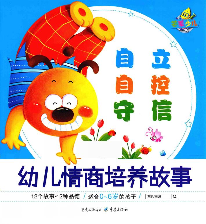 自立  自控  守信 封面