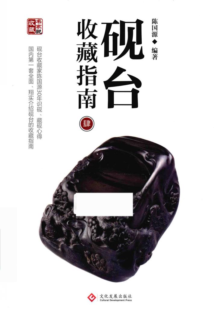 砚台收藏指南  4 封面